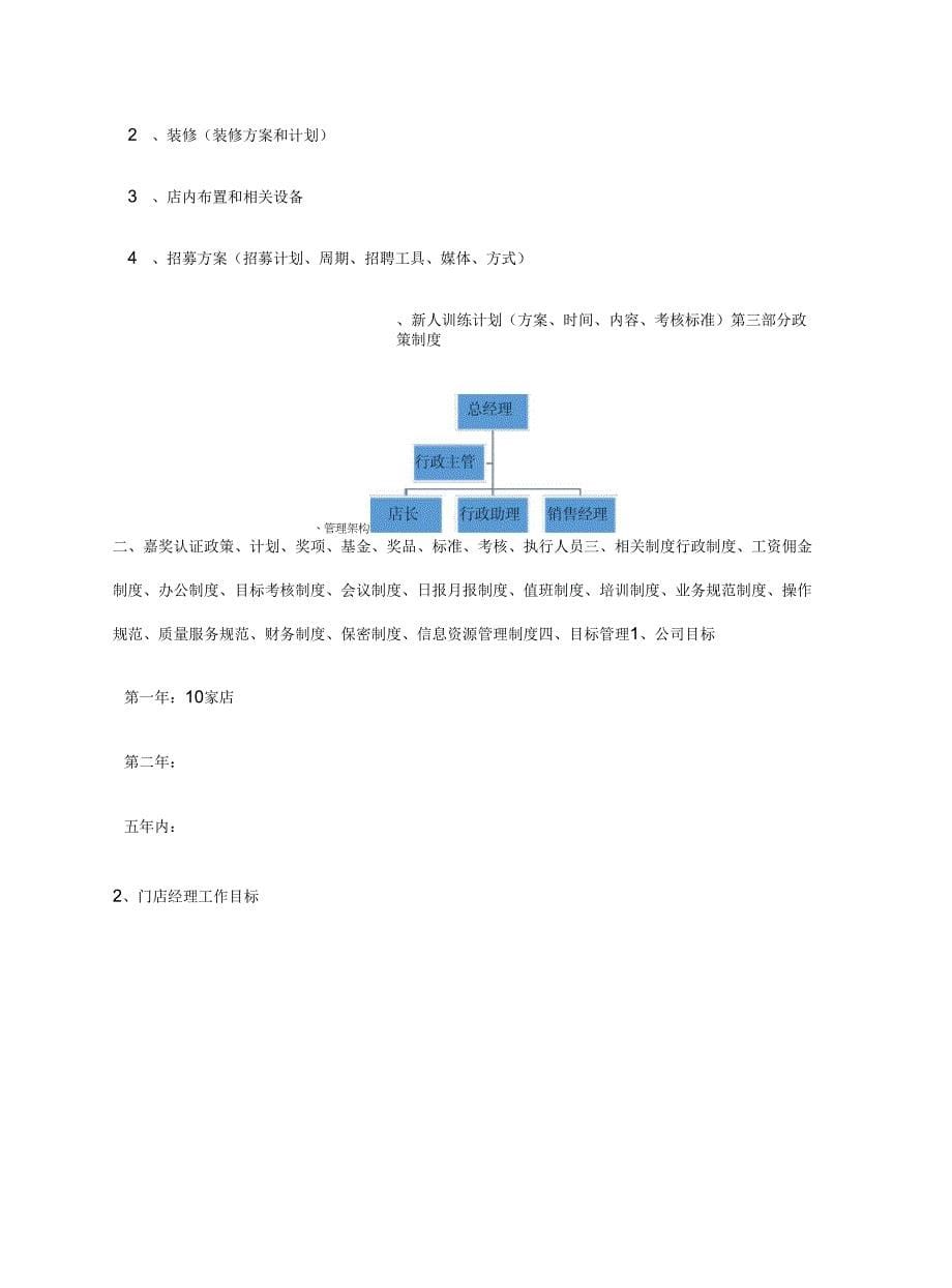 房产中介管理体系完整版_第5页