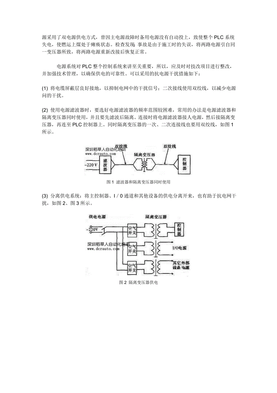 PLC控制系统在火电厂的应用_第3页