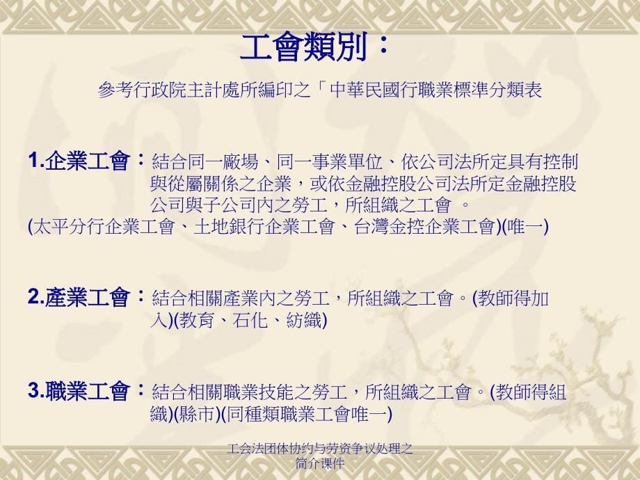 工会法团体协约与劳资争议处理之简介课件_第5页