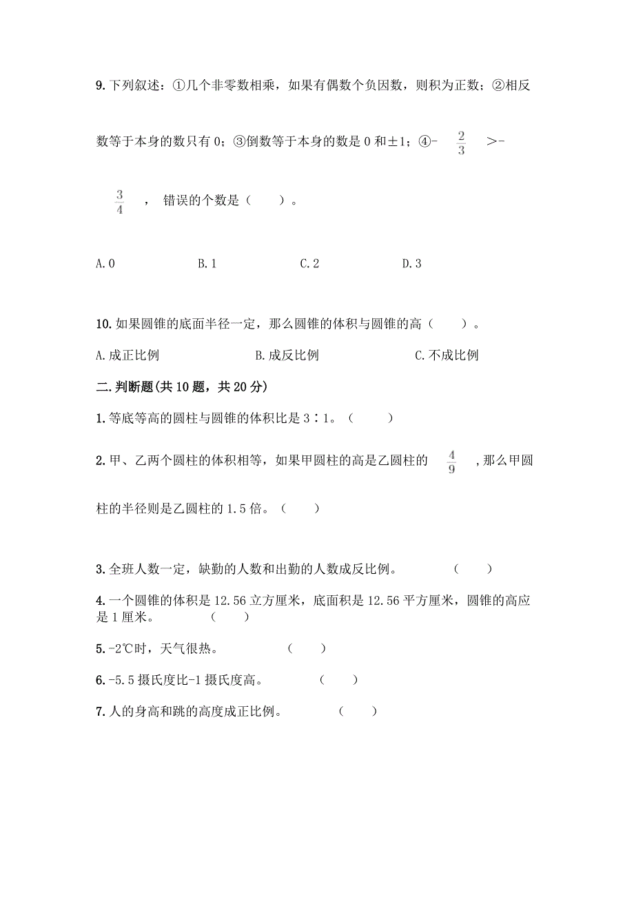 小升初数学压轴题精选汇编50道【培优B卷】.docx_第2页