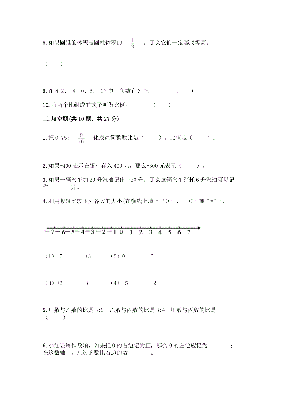 小升初数学压轴题精选汇编50道【培优B卷】.docx_第3页