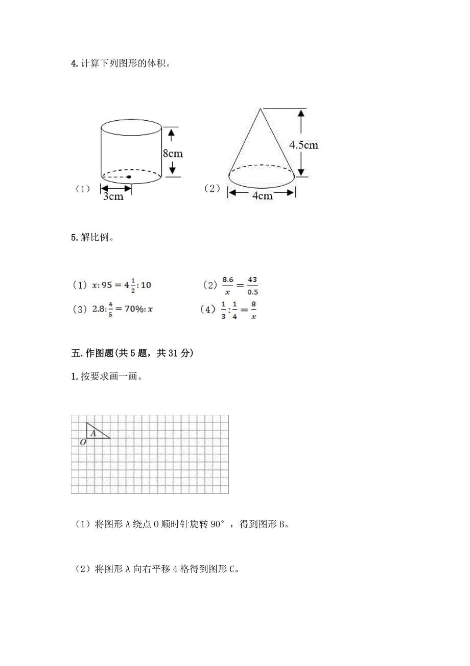 小升初数学压轴题精选汇编50道【培优B卷】.docx_第5页