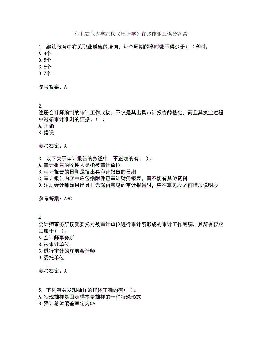 东北农业大学21秋《审计学》在线作业二满分答案11_第1页