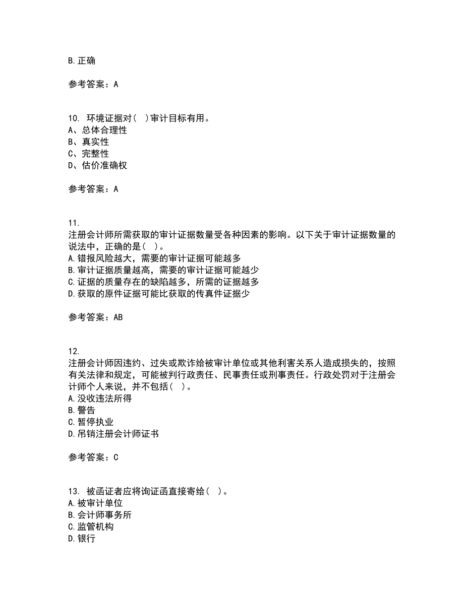 东北农业大学21秋《审计学》在线作业二满分答案11_第3页