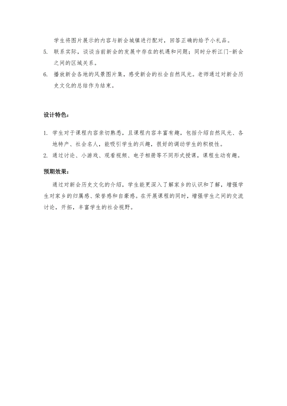 新会文化讲坛(教案)_第2页