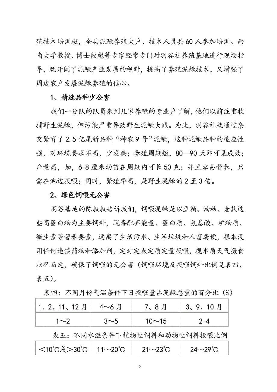 垫江新民无公害泥鳅养殖可行性建议书.doc_第5页