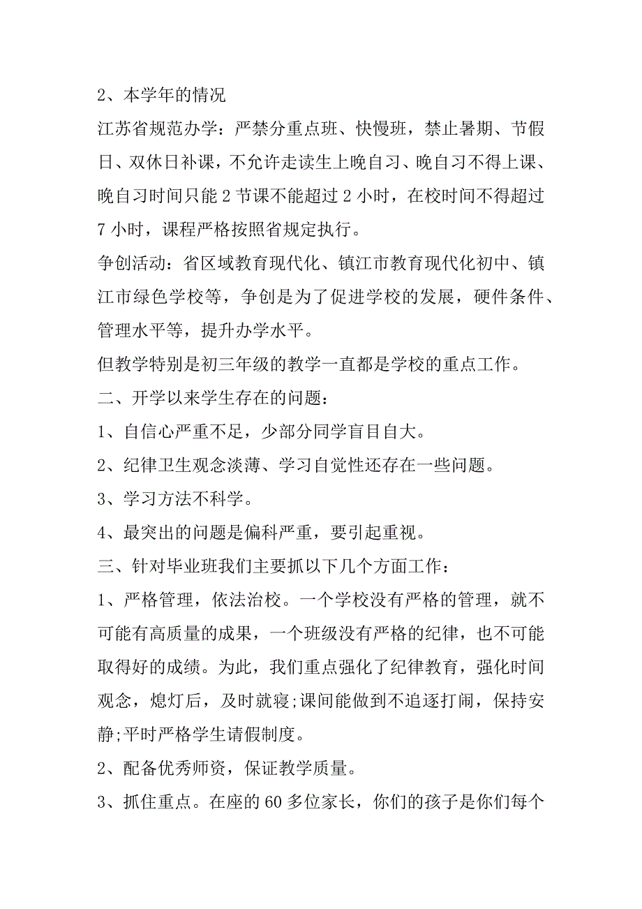 2023年年度在家长会上简洁发言稿合集_第3页