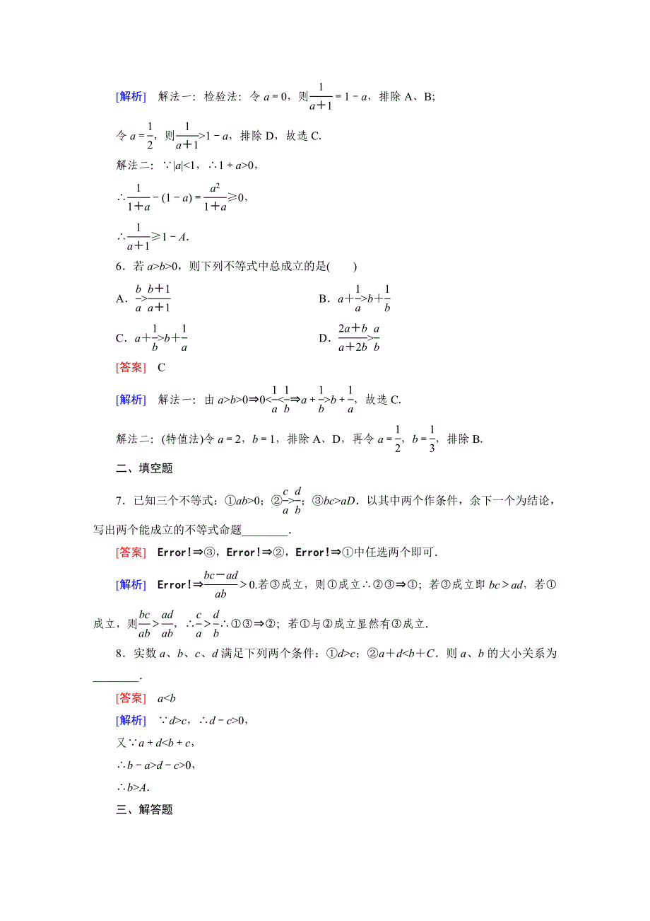 精校版高中数学人教版B版必修5配套练习：3.1不等关系与不等式 第2课时_第3页