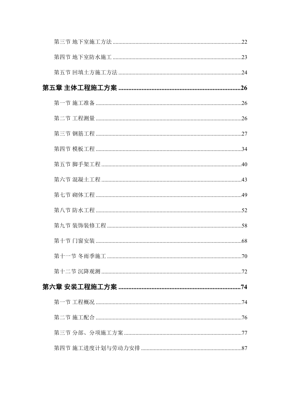 高层住宅主楼工程施工组织设计样本_第2页