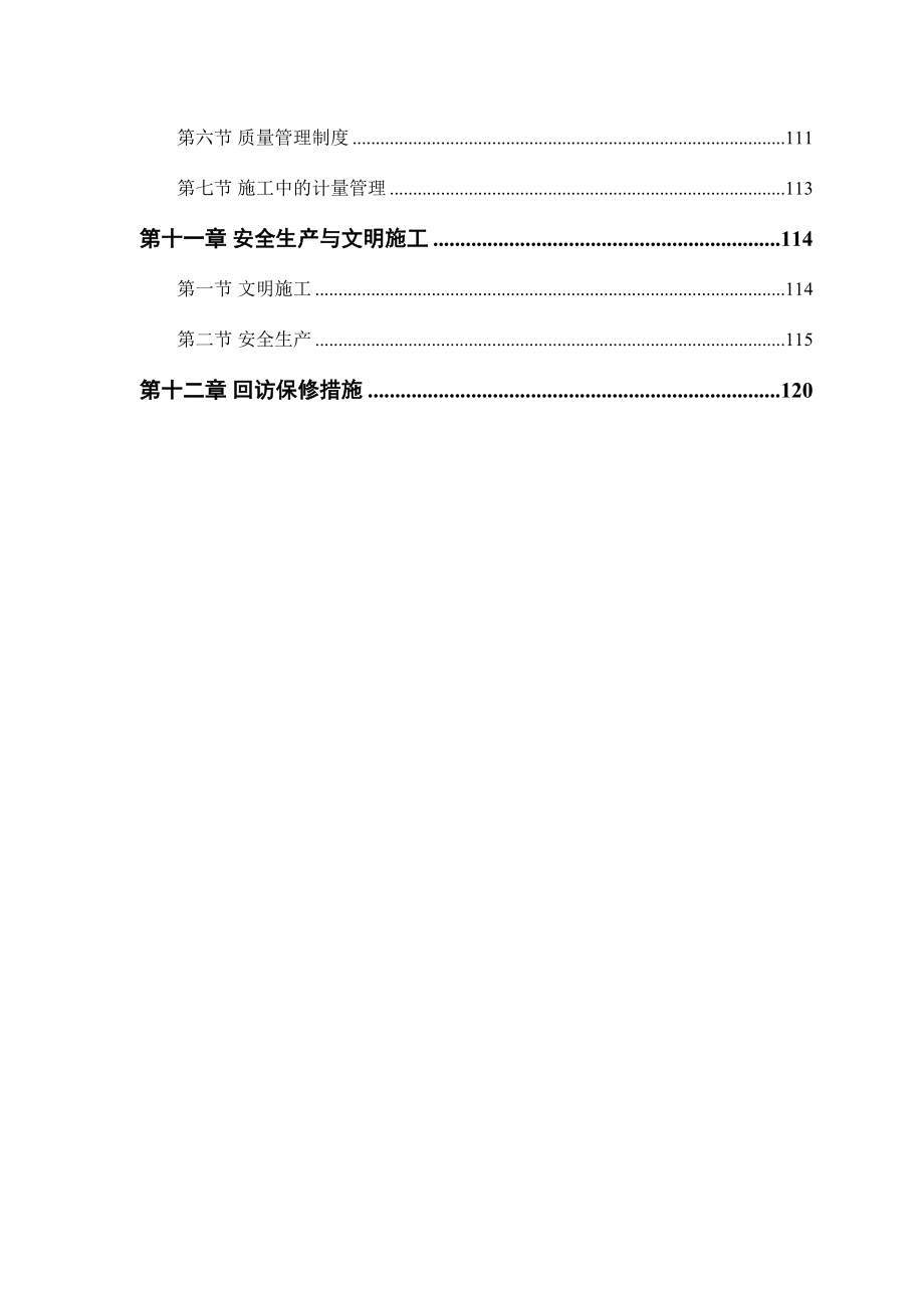 高层住宅主楼工程施工组织设计样本_第4页