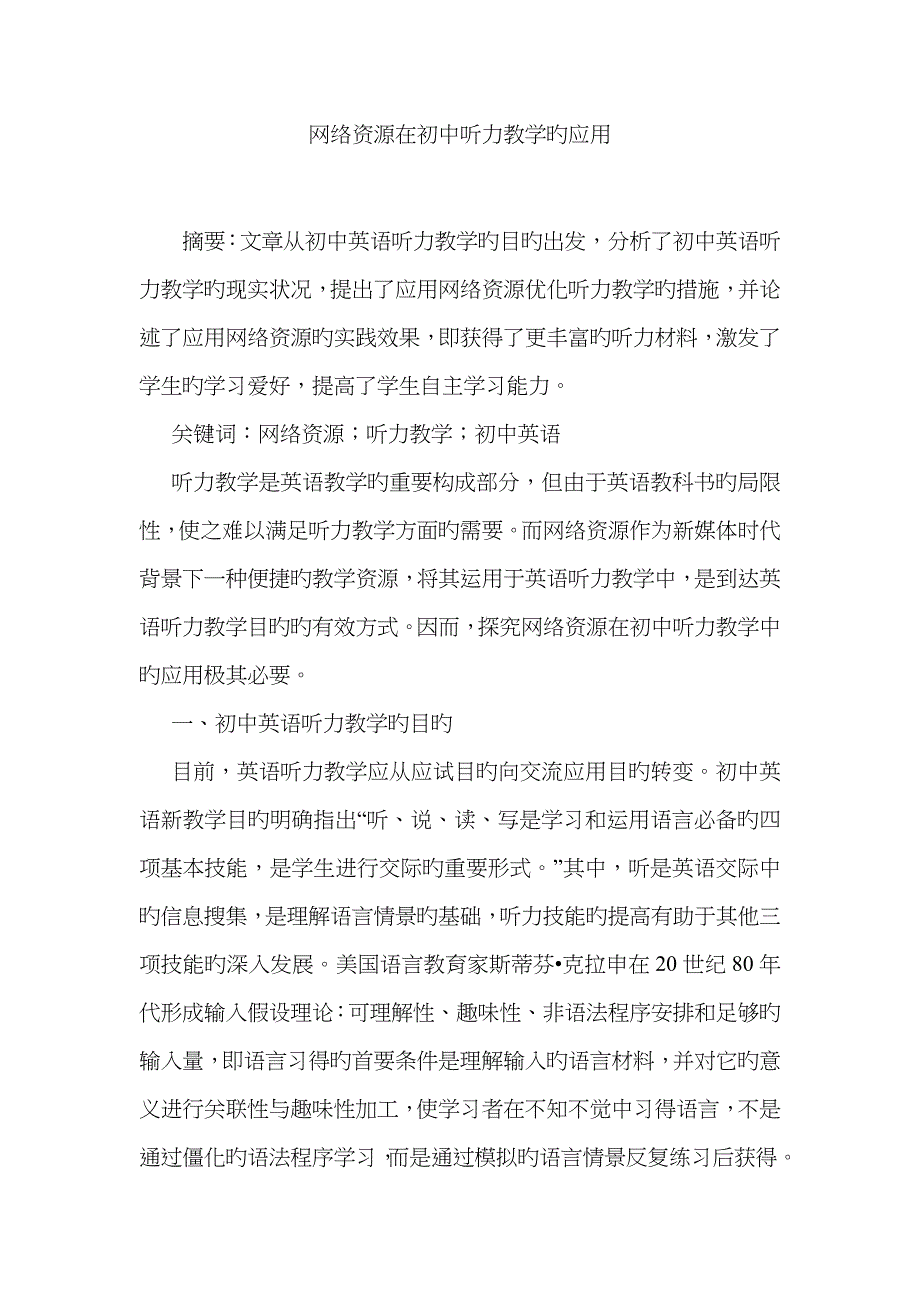 网络资源在初中听力教学的应用_第1页