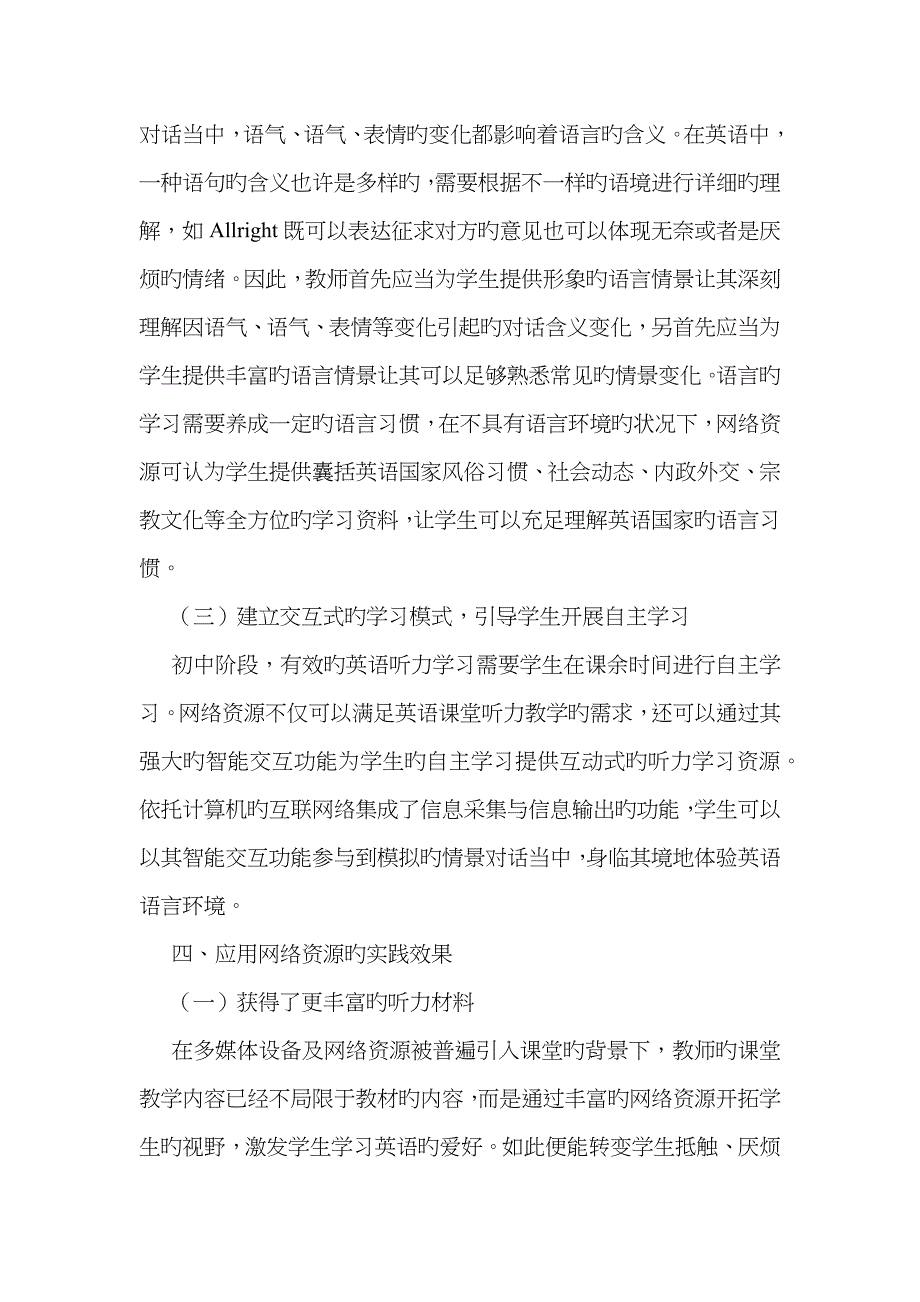 网络资源在初中听力教学的应用_第4页