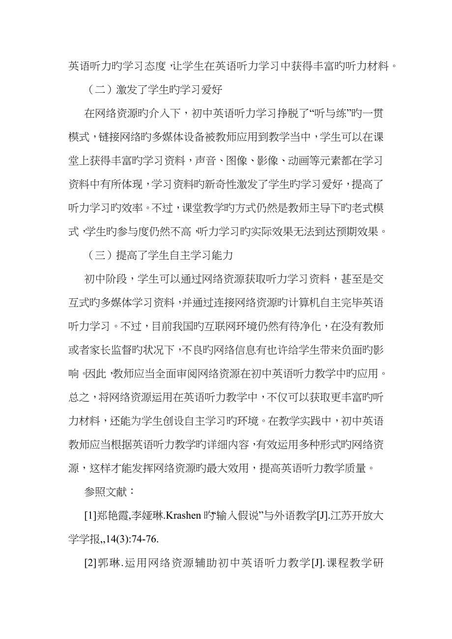 网络资源在初中听力教学的应用_第5页