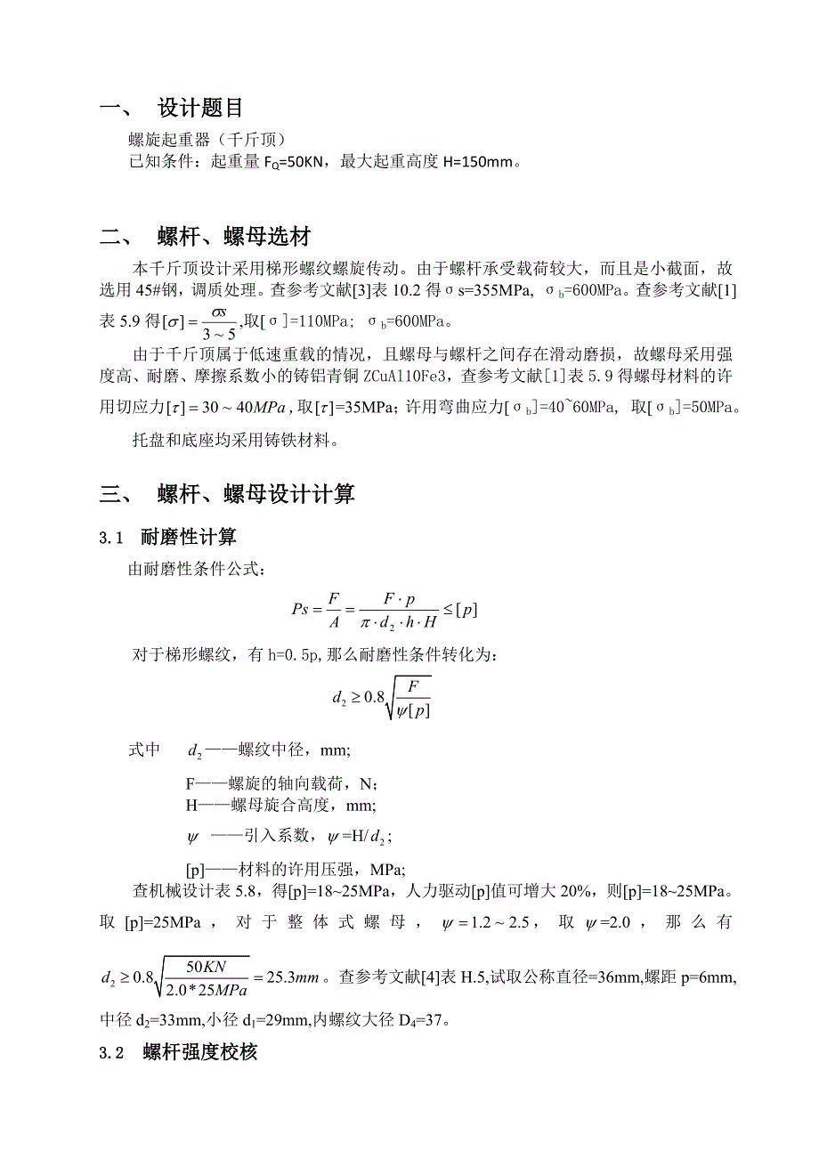 哈尔滨XX大学机械设计大作业_第4页