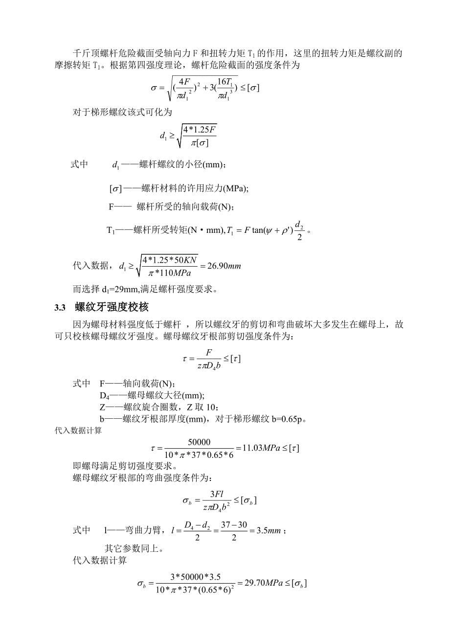 哈尔滨XX大学机械设计大作业_第5页