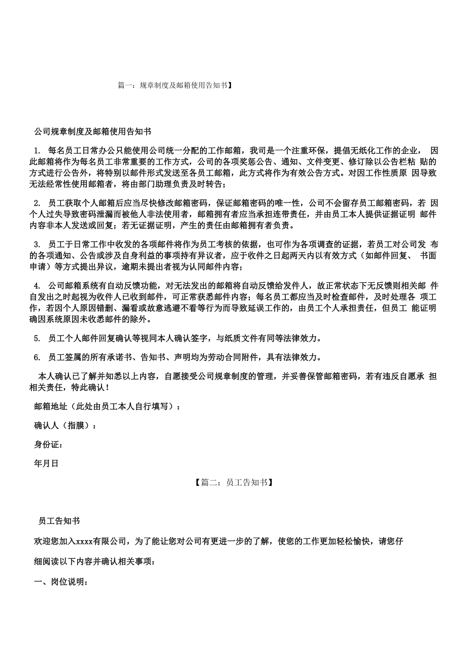 公司规章制度告知书_第1页