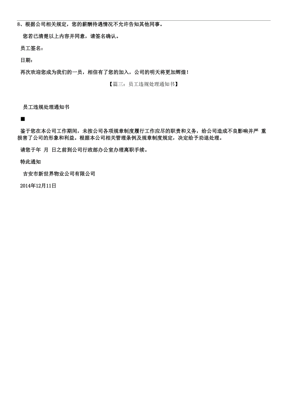 公司规章制度告知书_第3页