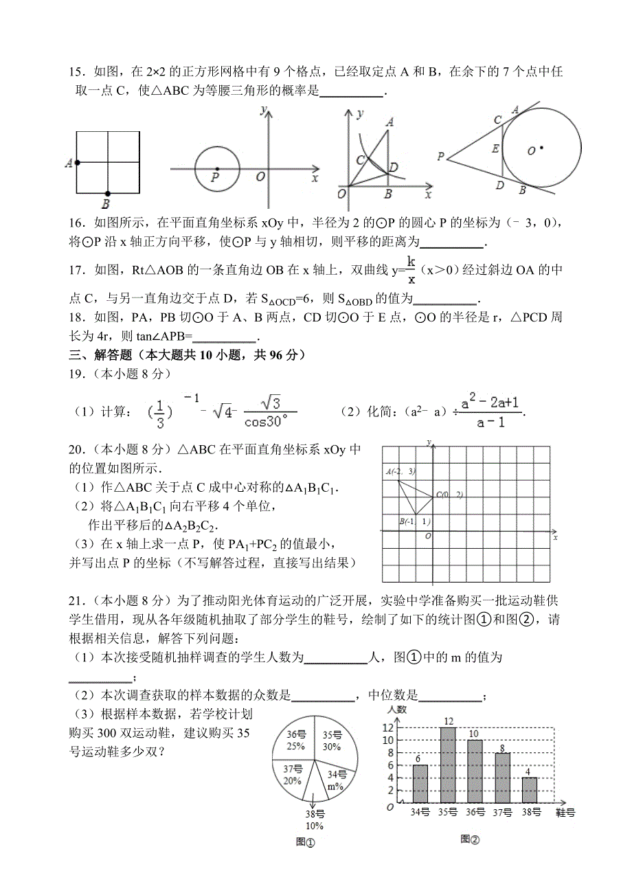 建湖县城南实验初级中学2016年中考二模数学试题含答案_第2页