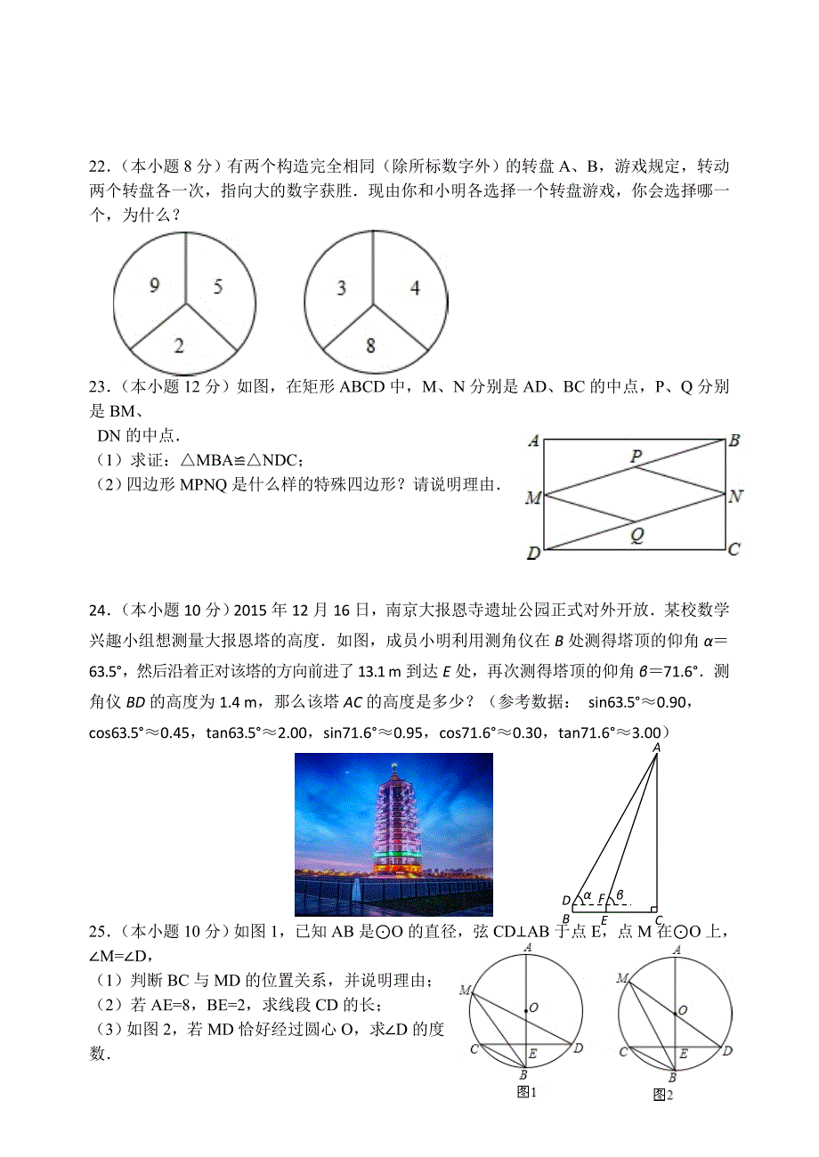 建湖县城南实验初级中学2016年中考二模数学试题含答案_第3页