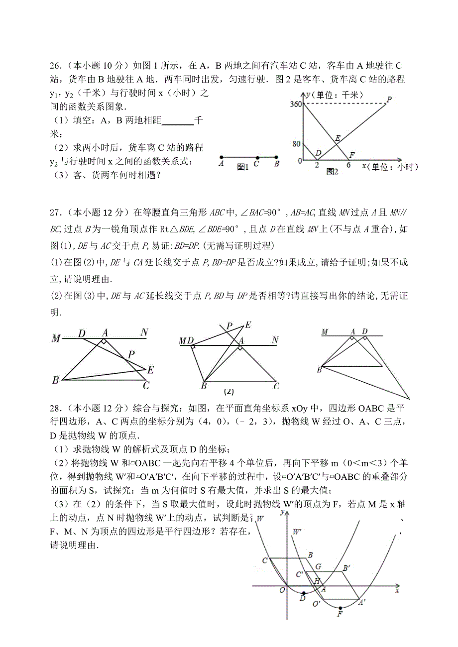 建湖县城南实验初级中学2016年中考二模数学试题含答案_第4页