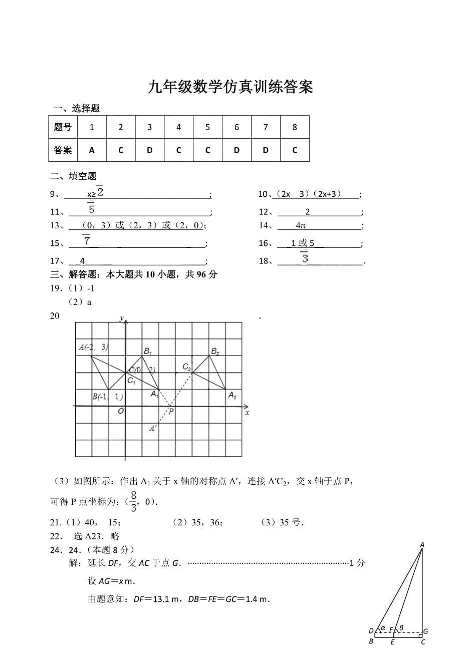 建湖县城南实验初级中学2016年中考二模数学试题含答案_第5页