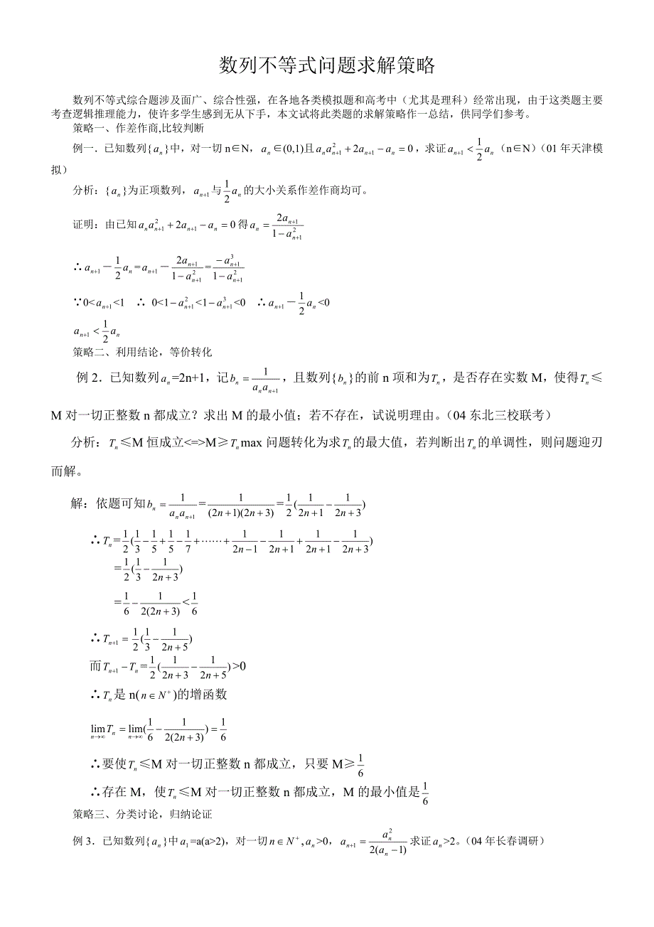 数列不等式问题.doc_第1页