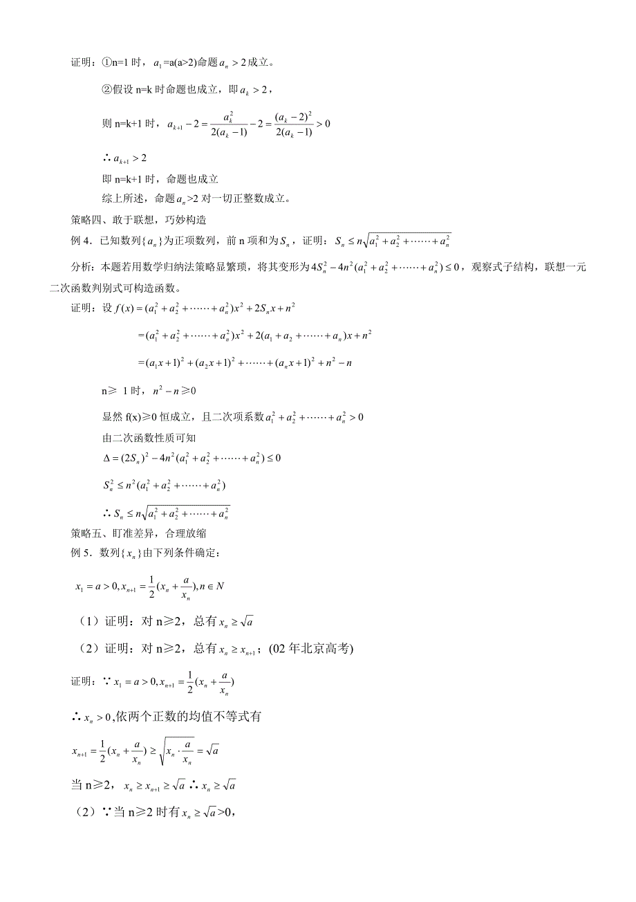 数列不等式问题.doc_第2页