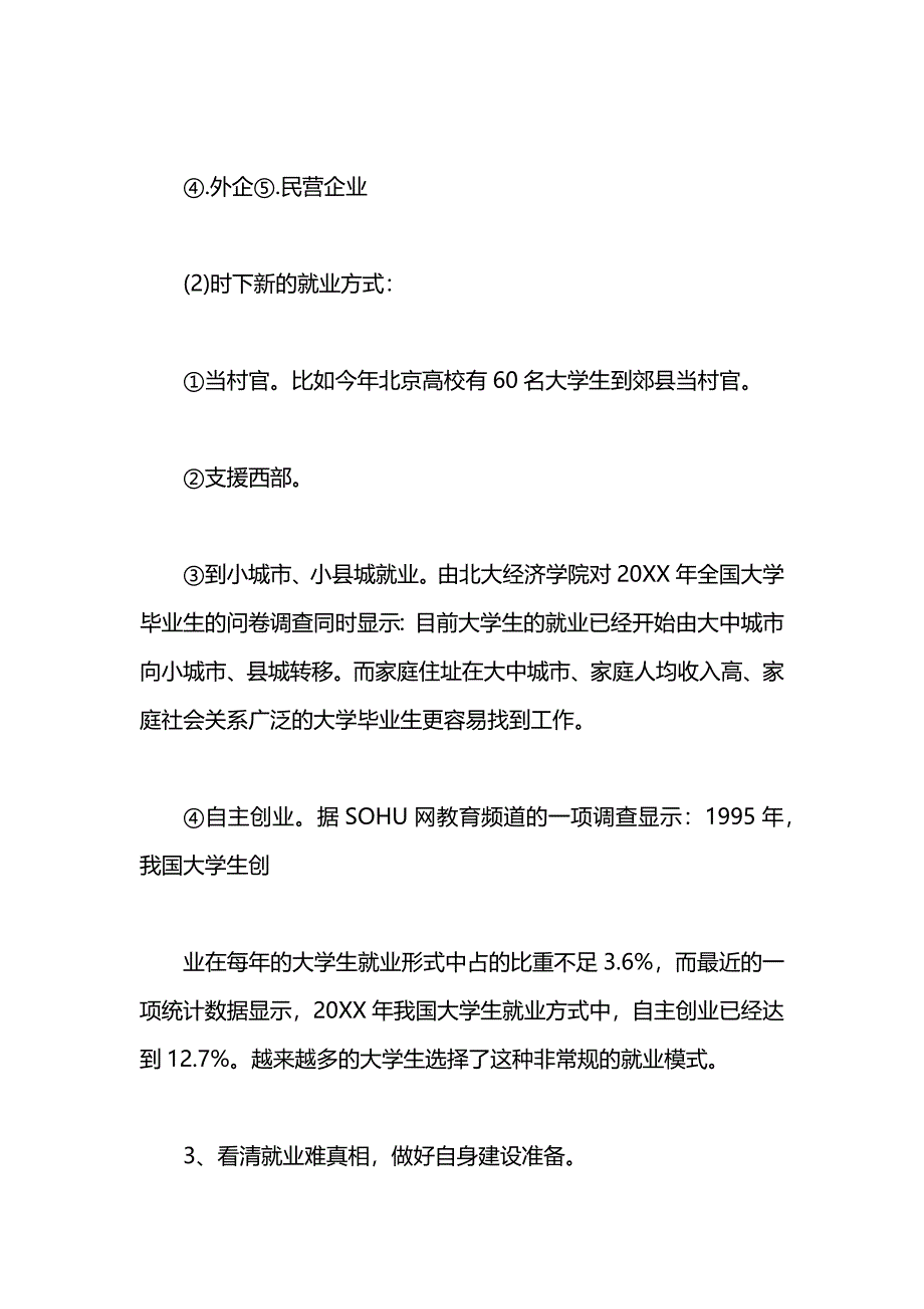 土木工程专业大学生职业生涯规划范文_第3页