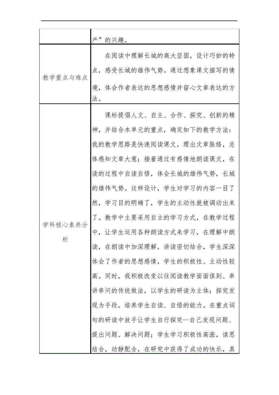 小学语文《长城》教案基于学科核心素养的教学设计及教学反思_第2页