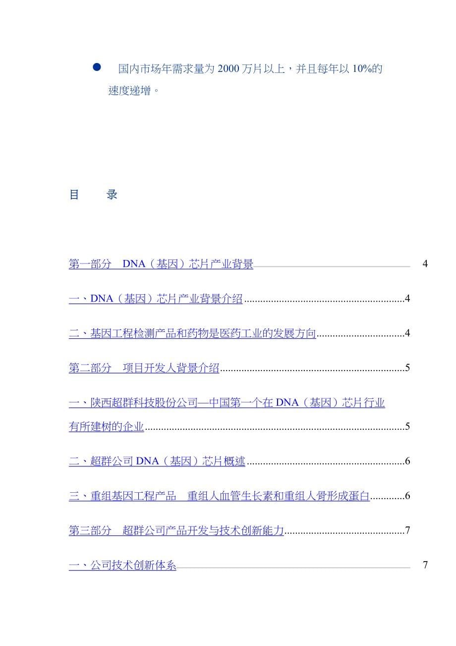 某生物芯片股份公司商业计划书_第5页