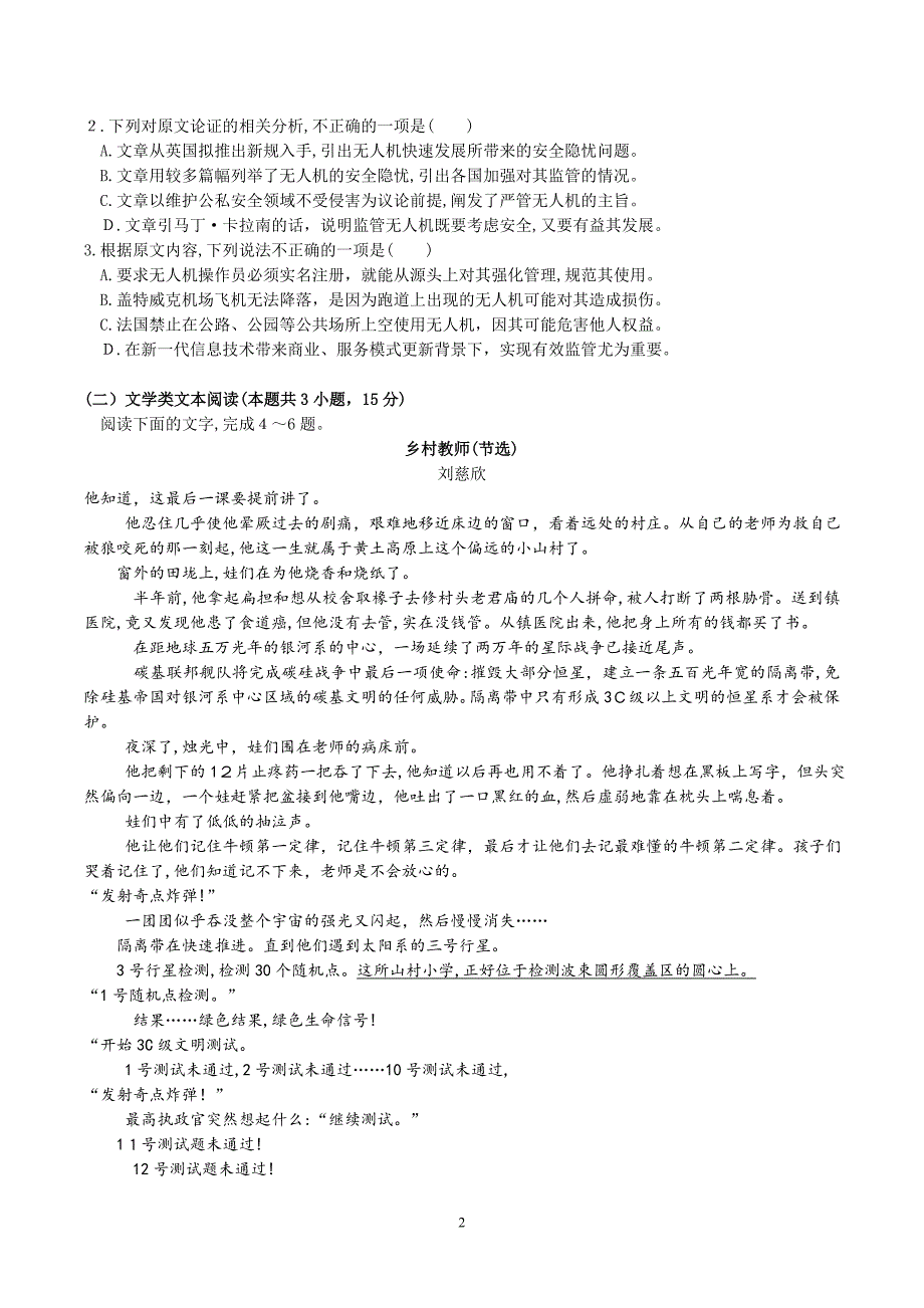 2019年模拟考试语文试卷.doc_第2页
