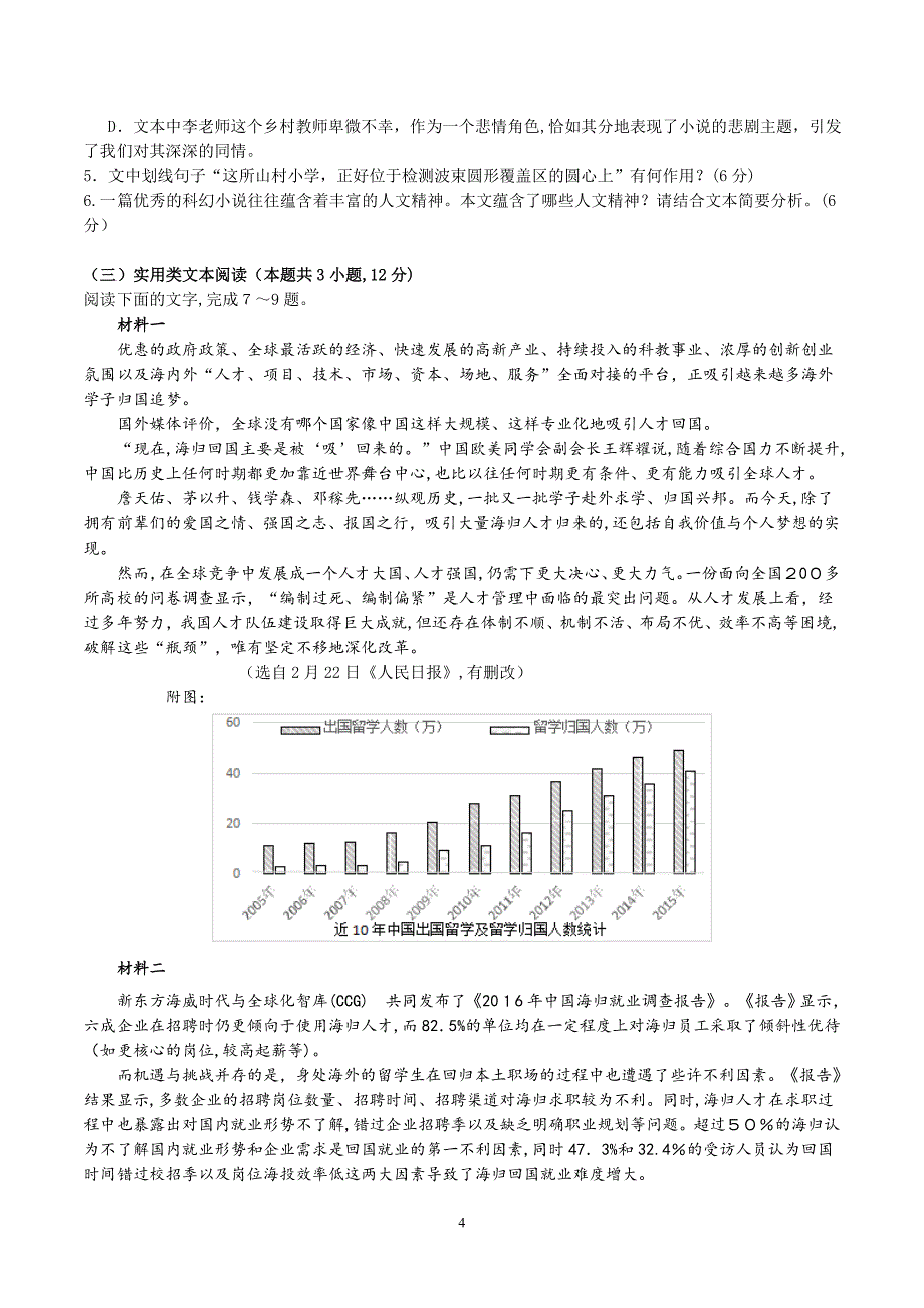 2019年模拟考试语文试卷.doc_第4页