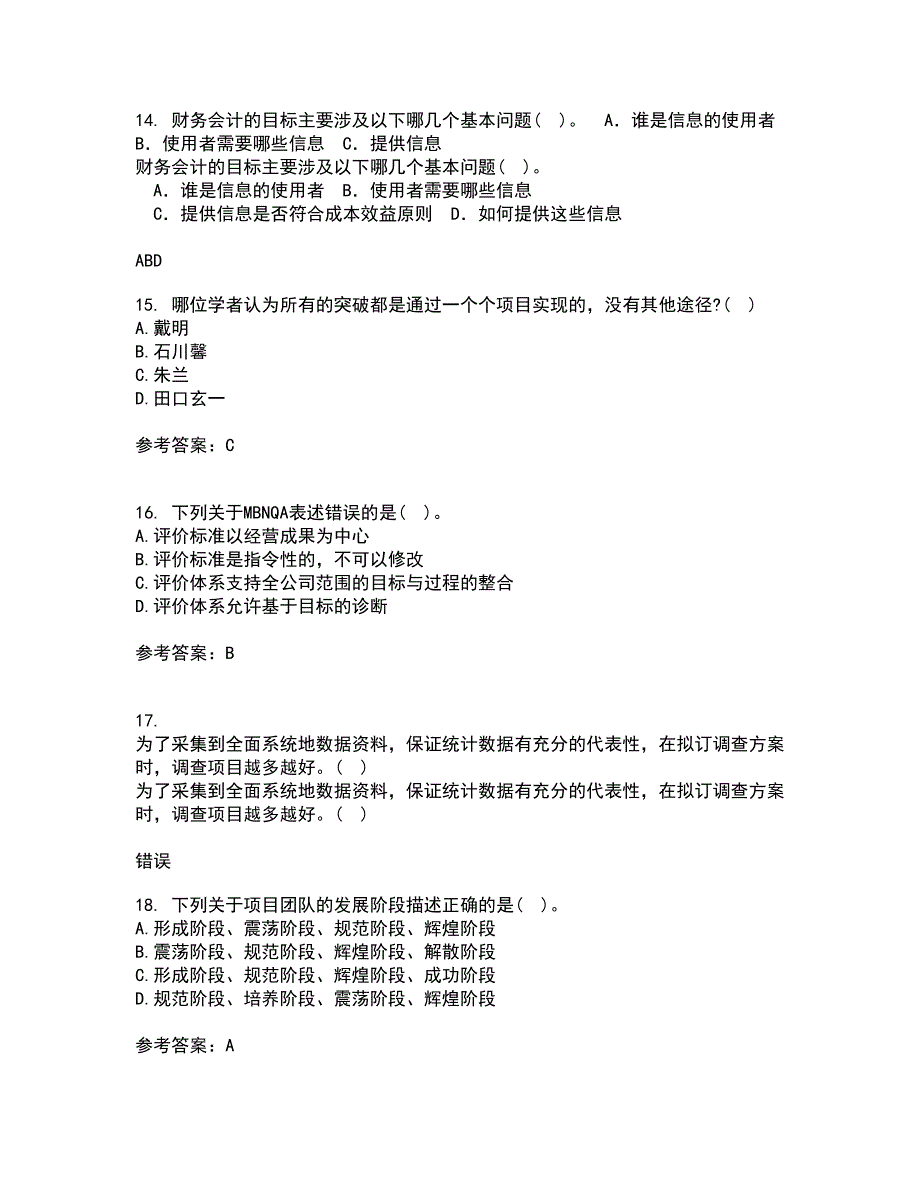 北京交通大学21春《质量管理》离线作业2参考答案31_第4页