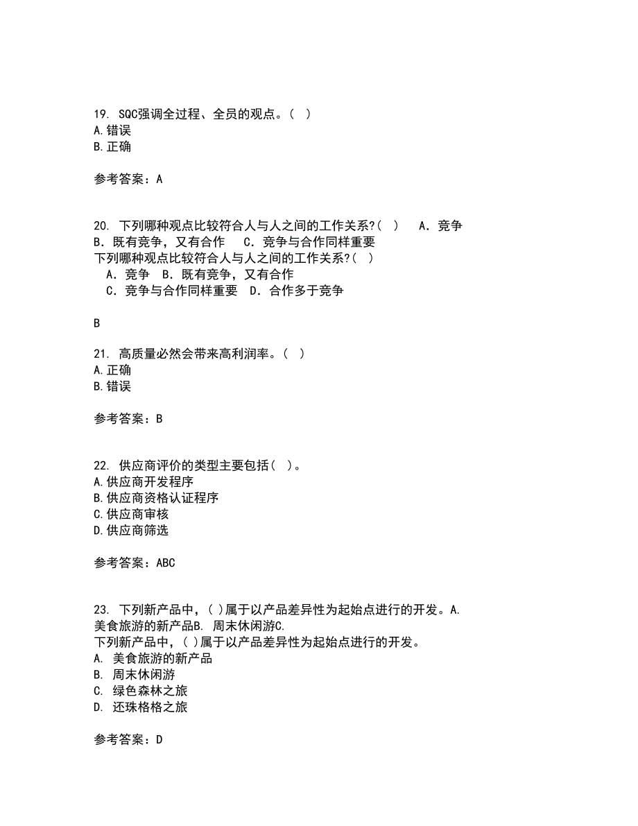 北京交通大学21春《质量管理》离线作业2参考答案31_第5页