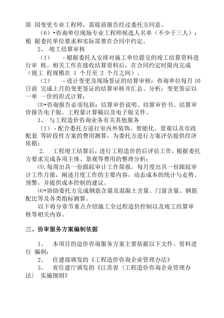 协审服务方案_第4页