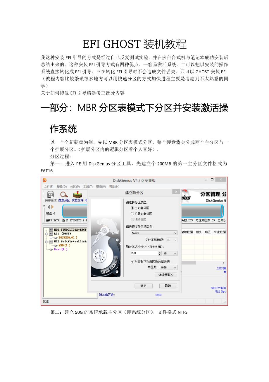 EFIGHOST装机_第1页