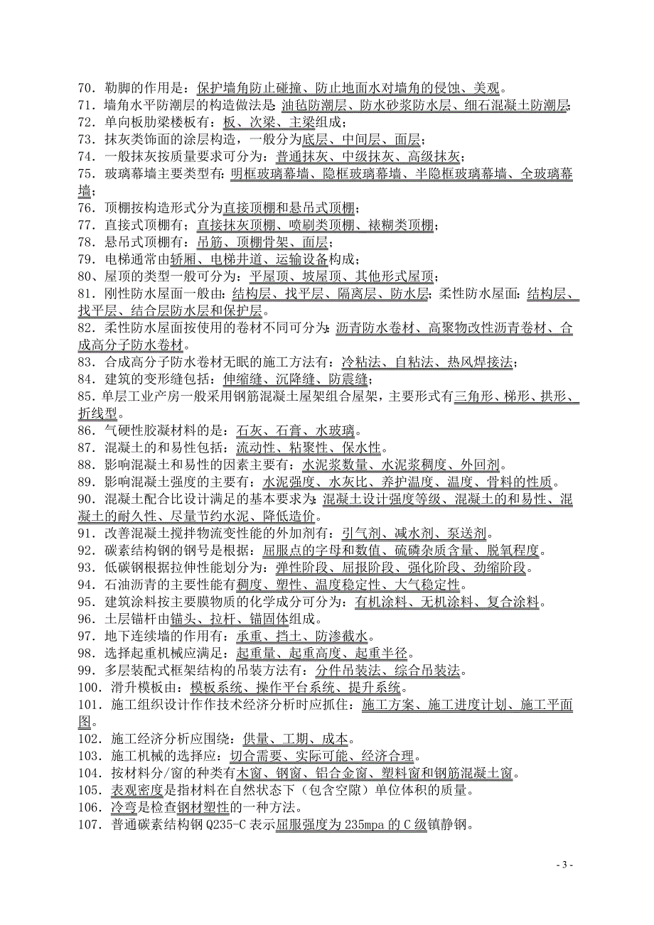 建筑工程技术.doc_第3页