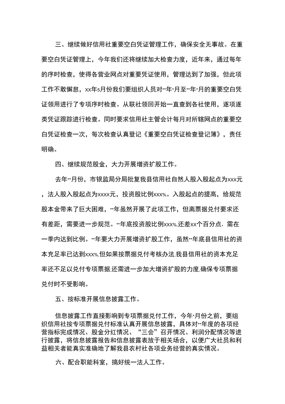 会计工作计划范文_第3页