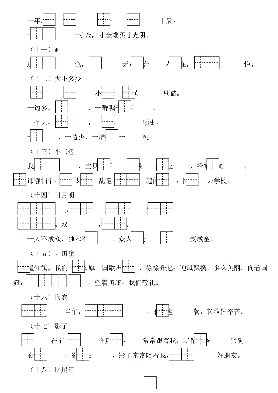 人教版语文一年级上册按课文内容填空_第2页