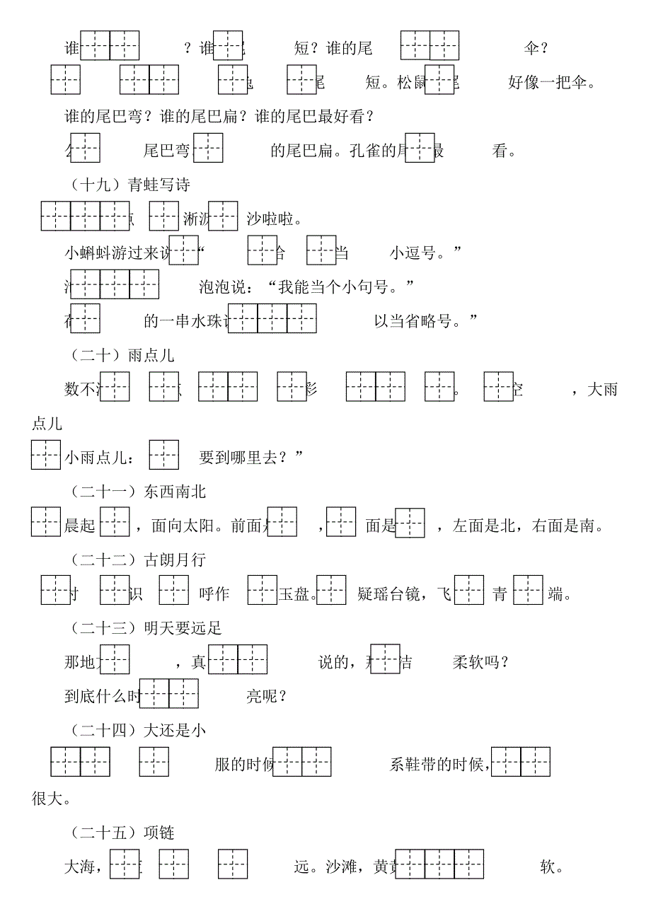 人教版语文一年级上册按课文内容填空_第3页