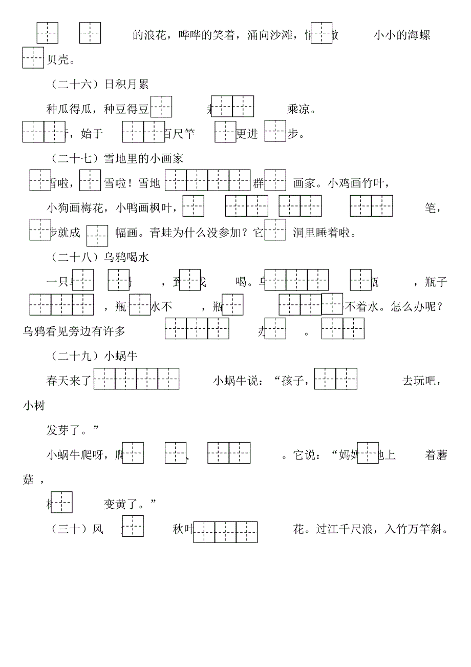 人教版语文一年级上册按课文内容填空_第4页