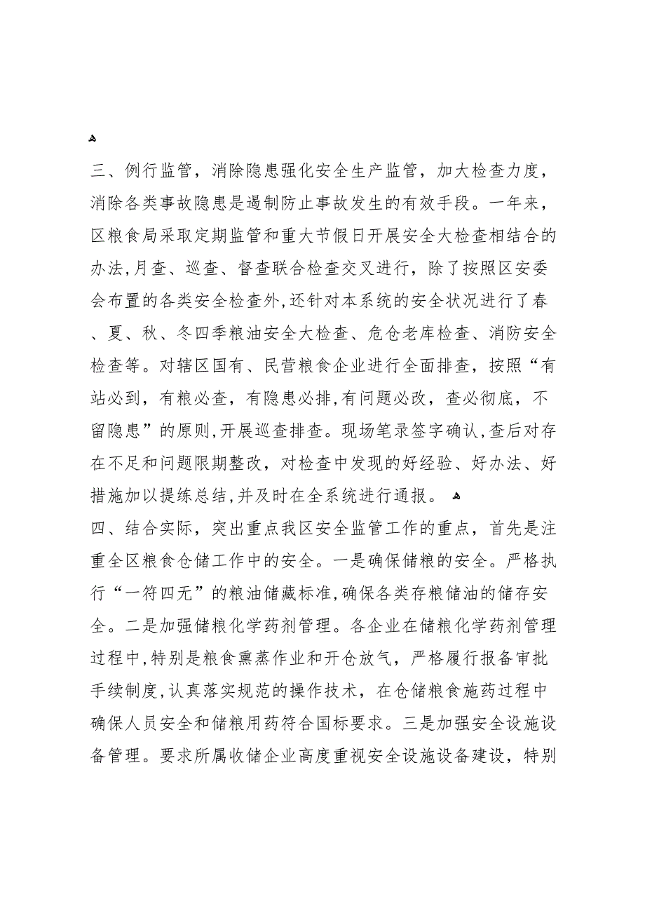 粮食局年度粮食行业安全生产工作总结_第3页