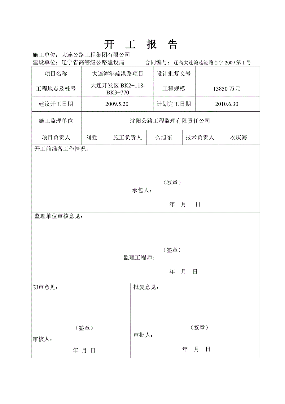 大连湾疏港高速互通立交连续梁开工报告_第2页