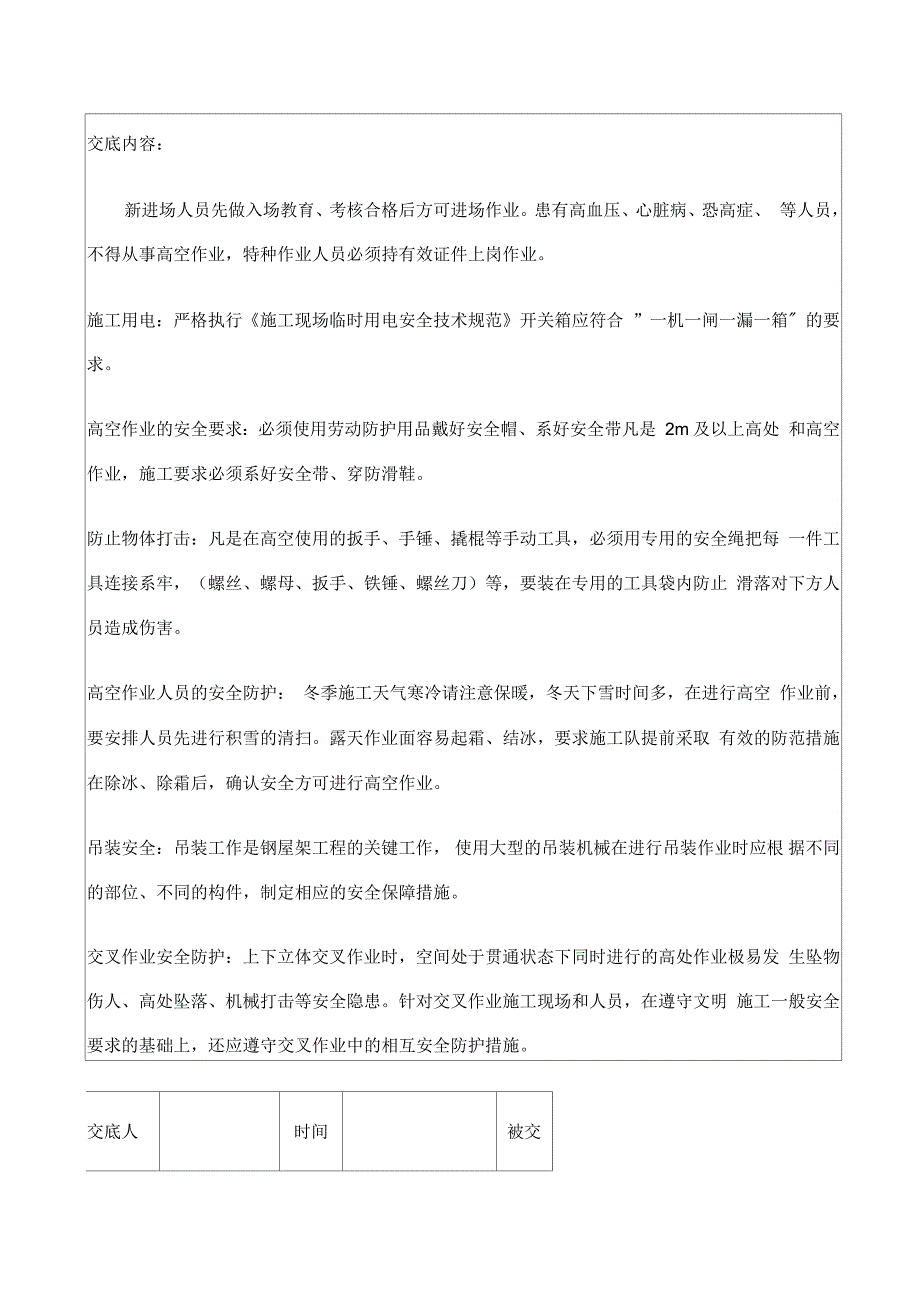 钢结构工程安全技术交底_第2页