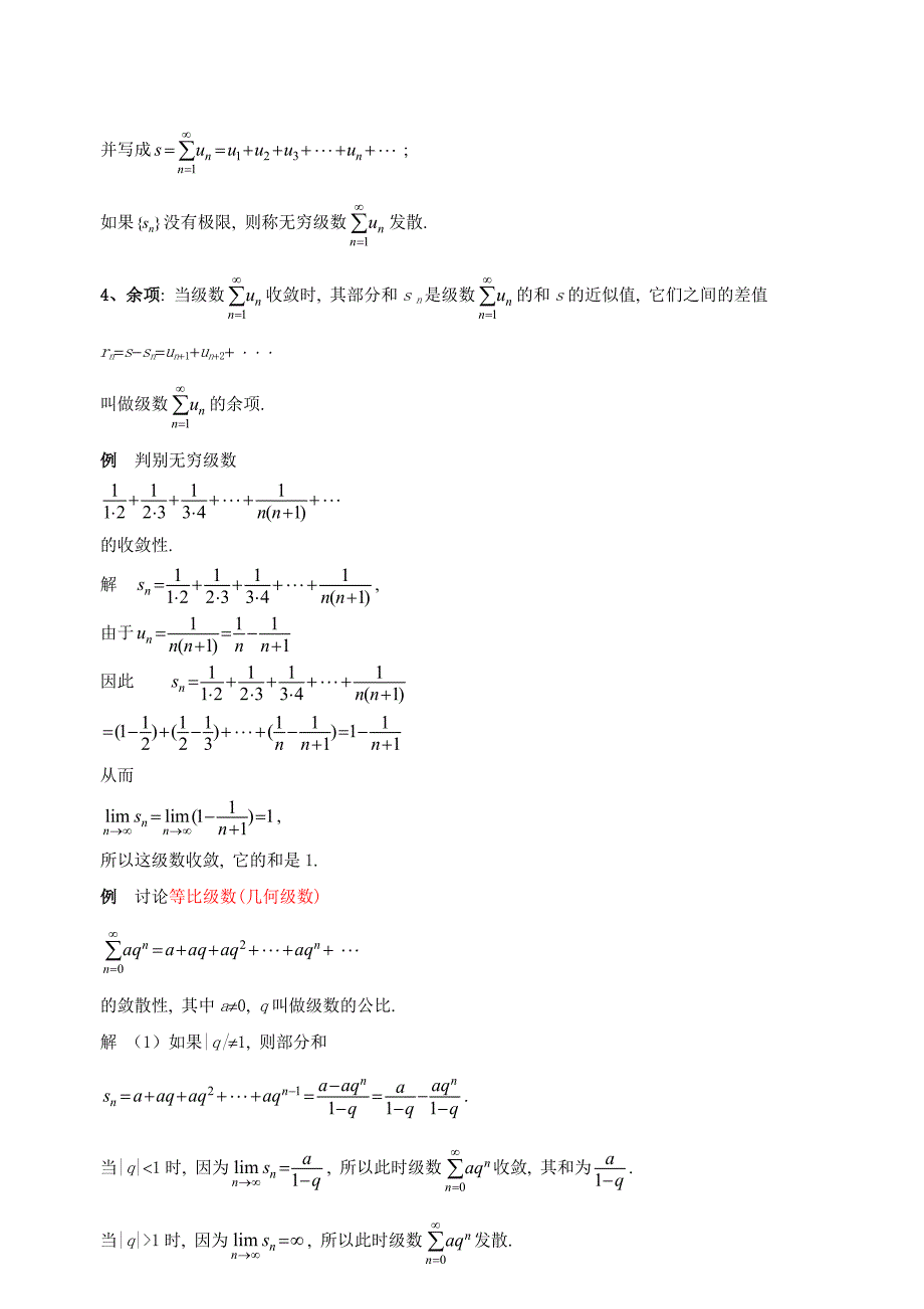 高等数学第49讲讲义_第2页