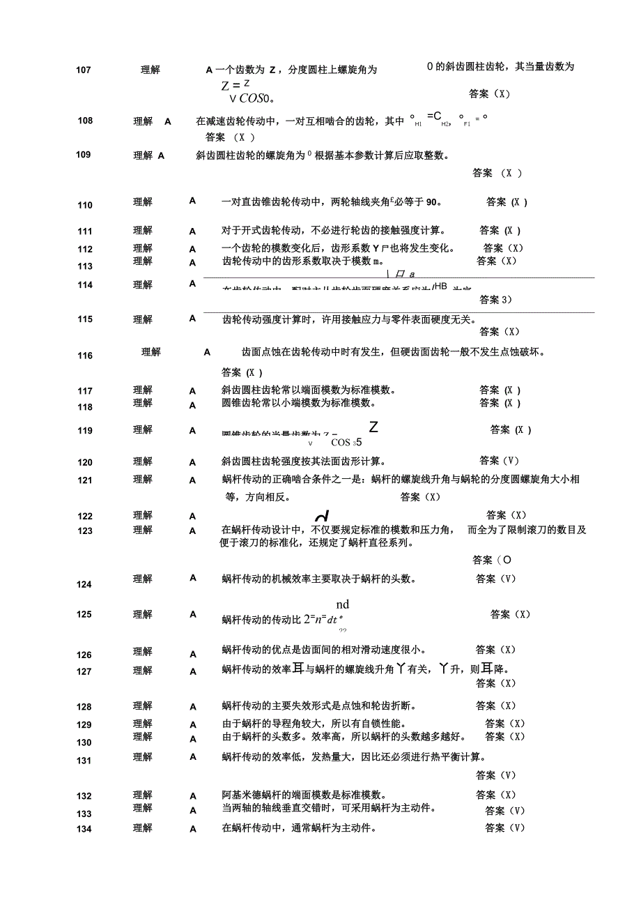 机械设计判断题_第4页