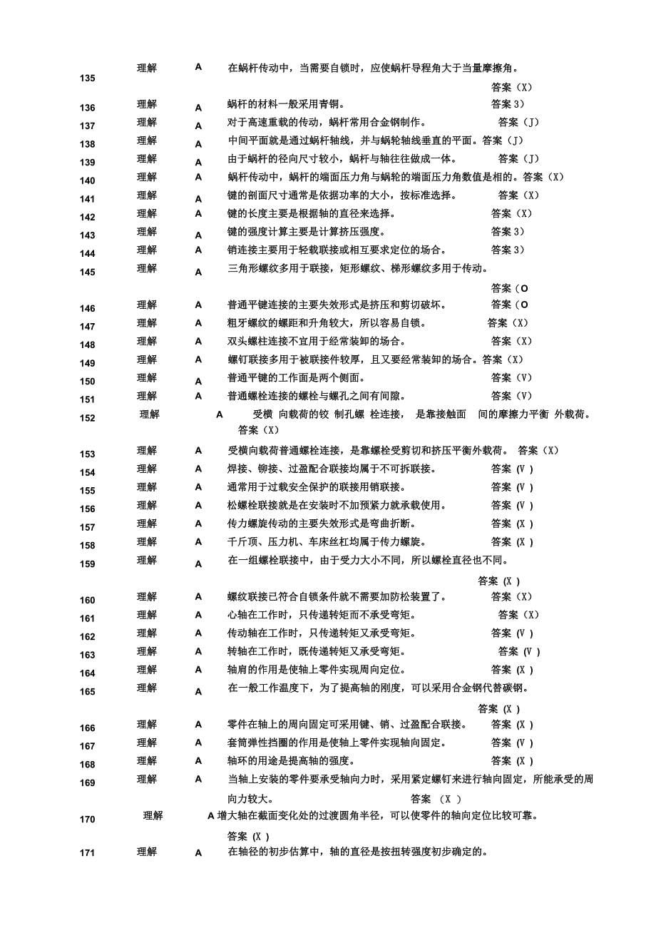 机械设计判断题_第5页