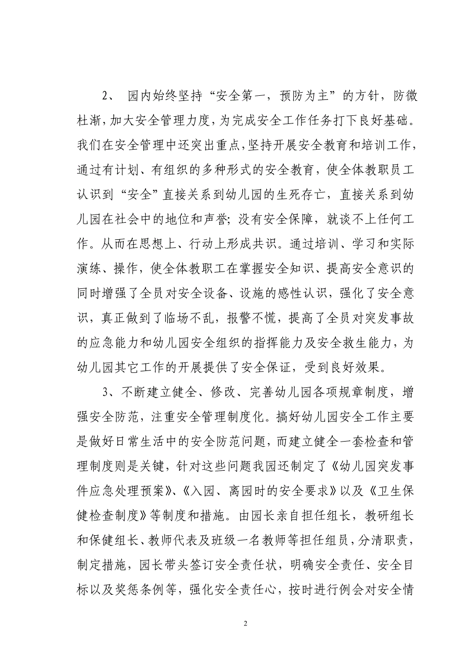 机关幼儿园安全工作汇报材料_第2页