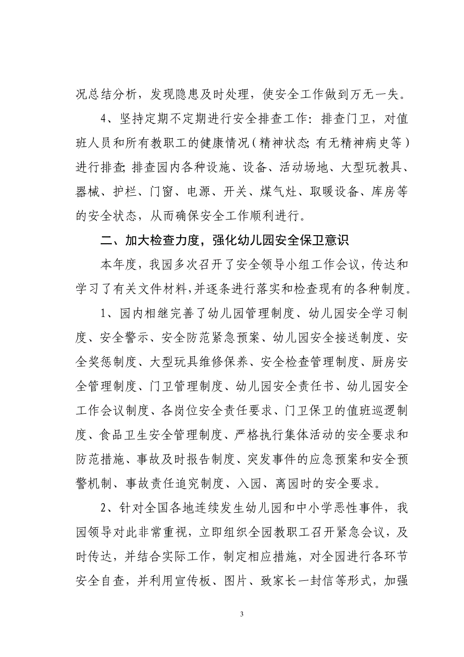 机关幼儿园安全工作汇报材料_第3页