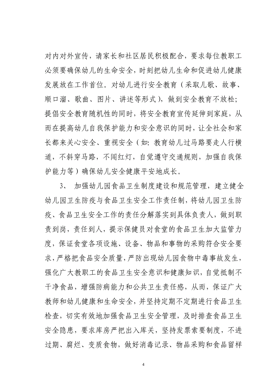 机关幼儿园安全工作汇报材料_第4页